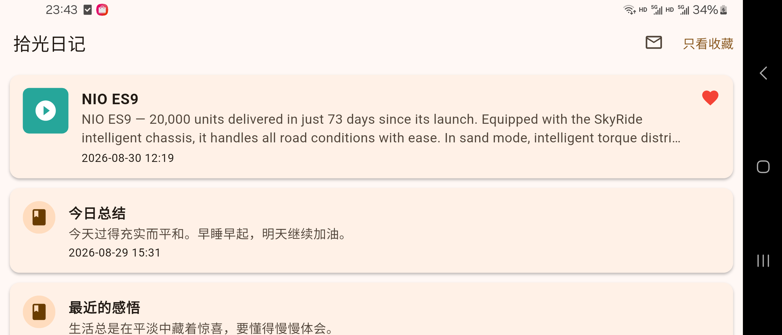 上海宁波日记 App 首页 · NIO ES9 新能源车 / 国产手机 日记 | Shanghai Ningbo Diary home